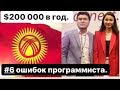 6 ошибок программиста / Как я устроился программистом в AMAZON? / $200 000 в год.