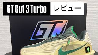 Bash Review] GT Cut3 Turbo (Overseas Limited Model) - YouTube