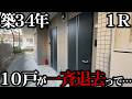 築34年"ワンルーム10戸"をリノベーションしてみたら…【前編/解説付き】 #ビフォーアフター　【横浜市 リノベ賃貸】【満室御礼✨】