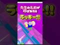 先生の名前が呼ばれたらラッキー✨パート4#youtubeshorts #roblox #ロブロックス