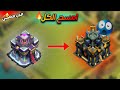 استراتيجية تاون هول 15 يمسح تاون هول 17 