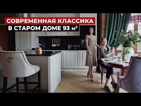 Обзор квартиры 93 м2, современная классика. Дизайн интерьера в современном стиле. Рум тур