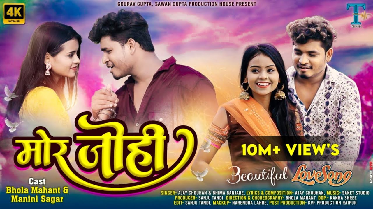 ||  Mor Johi || Ajay & Bhima || Bhola & Manini|| Sanju Tandi ||