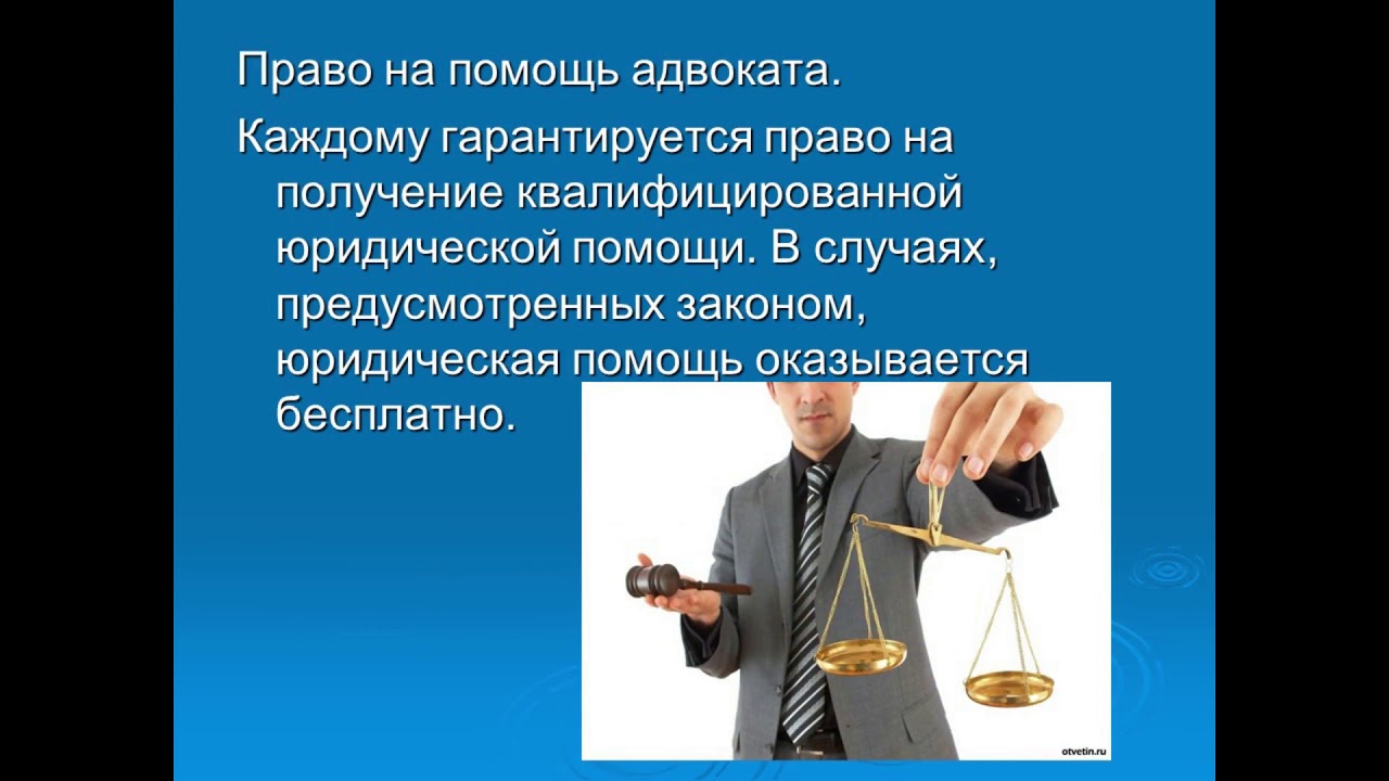 Право на получение квалифицированной юридической. Статья. Право на получение юридической помощи. Квалифицированную юридическую помощь гарантируется. Квалифицированную юридическую помощь гарантируется.