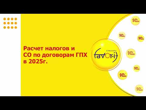 Расчет налогов и СО по договорам ГПХ в 2025 году
