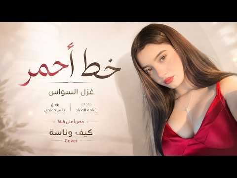 يمي وبالك مو يمي - تهمني وماهمك همي | اغاني طرب 2026 معزوفه تيك توك | مطلوبه اكثرشيء