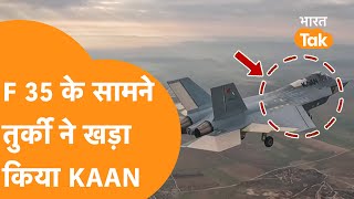 Turkey Fifth Generation Fighter Jet की पहली उड़ान, 10 मिनट में की Landing