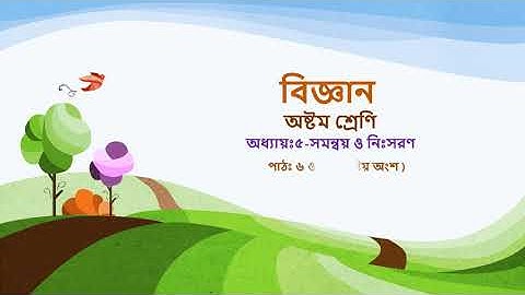 Class: 8,Subject:Science,(Lecture:10),Chap:5(Part-06),Shayla Parvin