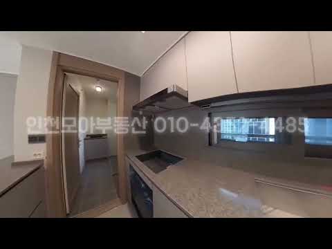 부평역해링턴플레이스 84A타입 내부영상공개!! 인천모아부동산 010-4352-4485