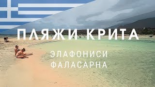 Пляжи Крита