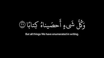 قرآن شاشه سوداء / القارئ عبد الرحمن مسعد ~ من سورة النبأ .