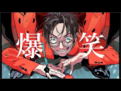 真面目に「爆笑/syudou」歌ってみた
