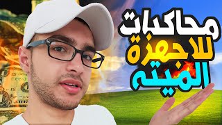 افضل 5 محاكيات للاجهزة الضعيفة والميته + روابط تحميل🔥 screenshot 4