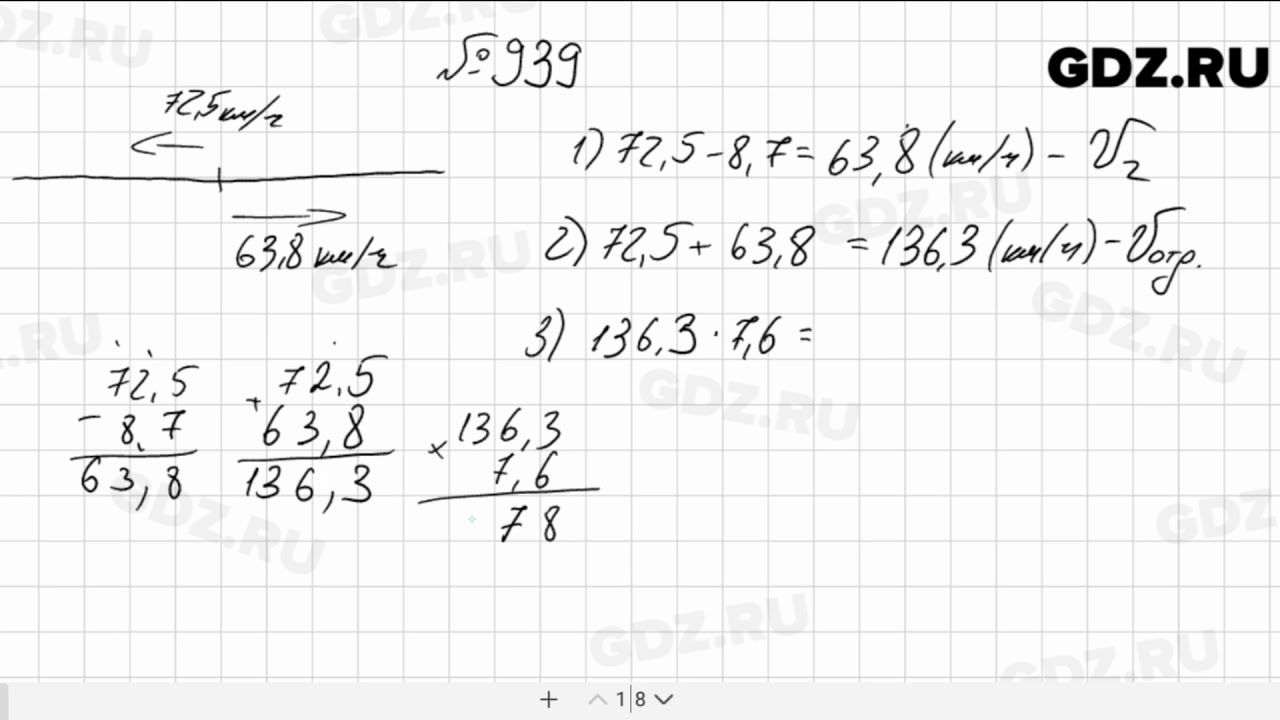 Математике 5 класс мерзляк 972. Номер 939 по математике 5 класс Мерзляк. Математика Мерзляк 5 класс №939.