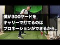 ドライバーを300ヤード飛ばしたければ身につけるべきはプロネーション・リリース【ゴルフスイング物理学】