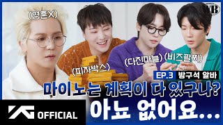 [WINNER BROTHERS] EP.3 방구석 알바🥇 | Working part-time in a room