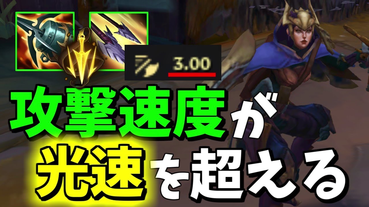 攻撃速度が上限突破し3.0で殴れるようになったクインが弱いわけがないよなぁ！？【lol】【リーグオブレジェンド】