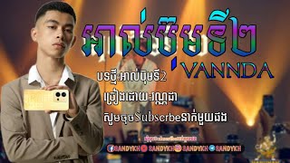 VANNDA អាល់ប៊ុមទី២ skull 2 vannda