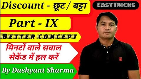Discount - छूट / बट्टा Part - IX Batter concept Rohit Study Point By  Dushyant Sharma Best Tricks