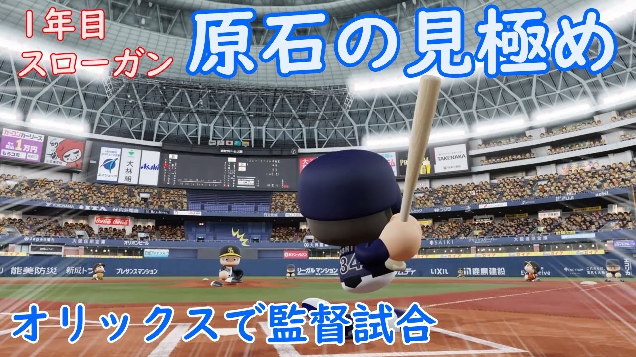 パワプロ19 オリックスで監督試合やってみる ペナント1年目3勝3敗7戦目 残念お知らせ概要欄 Youtube パワプロ19 オリックスで監督試合やってみる ペナント1年目3勝3敗7戦目 残念お知らせ概要欄 Youtube