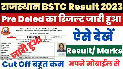 BSTC Result 2023 Kaise Dekhe ? How to Check Rajasthan BSTC Result 2023 ? Bstc Ka Result Kab Aaega