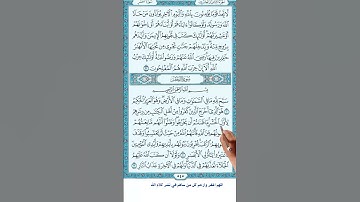 سورة الحشر أية1و2 #religion #memorizethequran #holyquran #