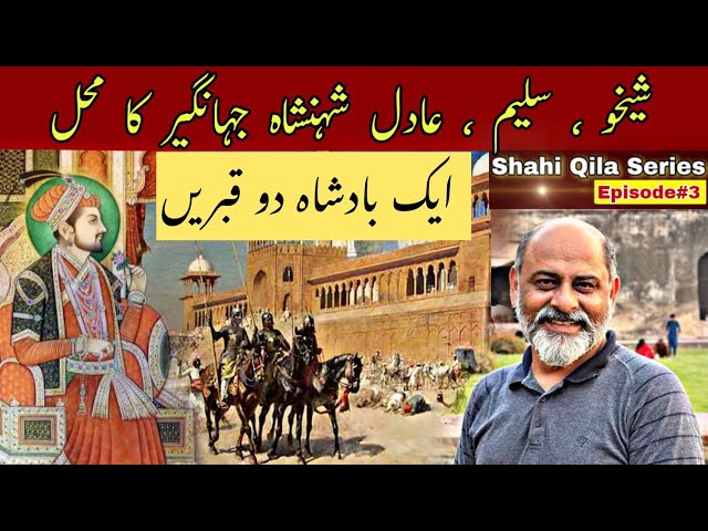 Two graves of King jahangir | shehzada Saleem urf shekhoo | shahi Qala episode 3 class=