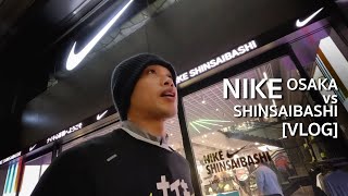 เปิดใหม่!! ร้านไนกี้ที่โอซาก้า ไปดูเทียบกันกับร้านเดิม :: Nike Shinsaibashi + Nike Osaka [VLOG]
