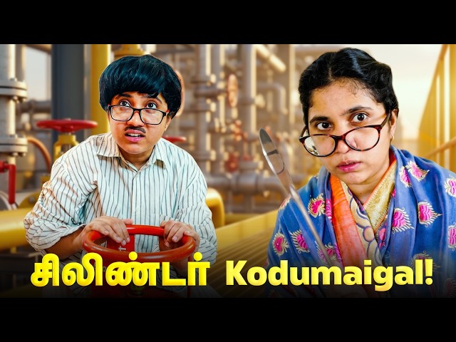 Cylinder Kodumaigal! 🥰 Tamil comedy video 🤣 #solosign #funny #comedy
