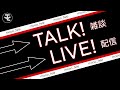 中の人のヒトリゴト Vol.14【情緒不安定男の雑談】