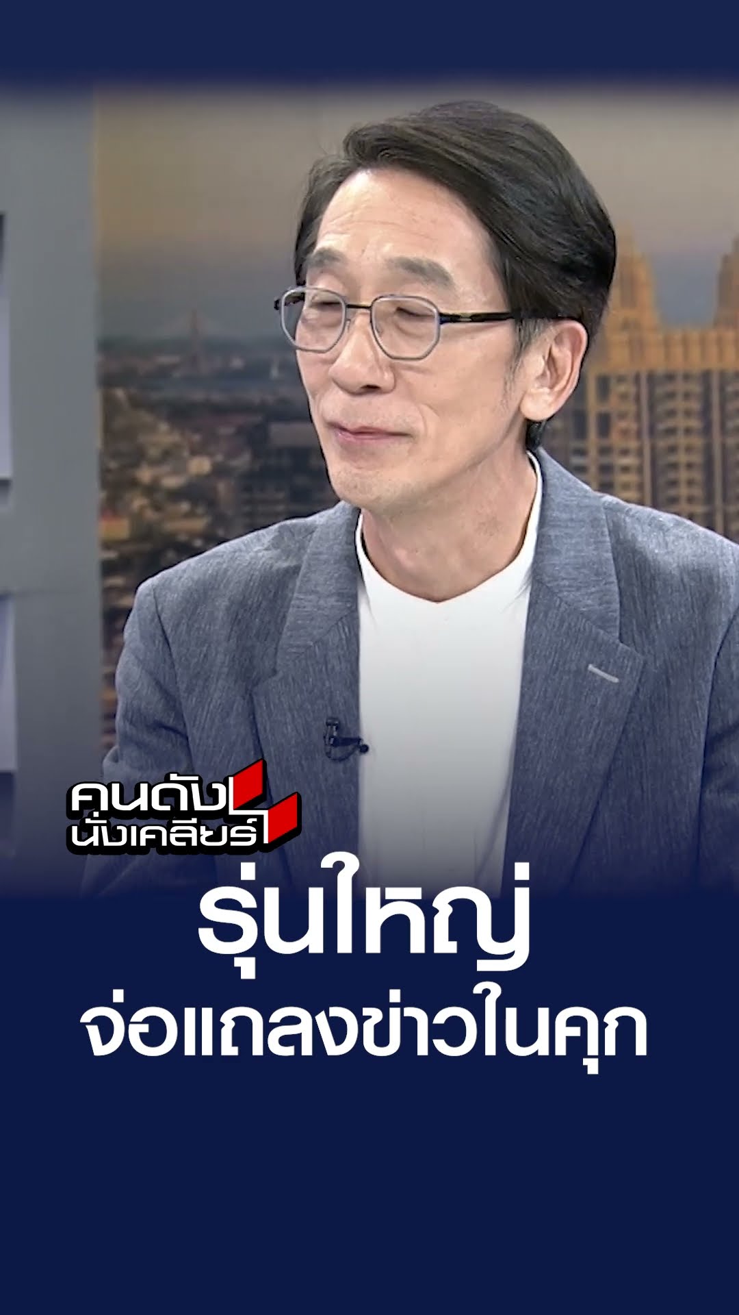 เป็นการฆ่าที่มีการวางแผน l คนดังนั่งเคลียร์