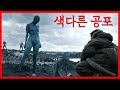 색다른 느낌의 공포 괴물영화 '콜드스킨(2017)'