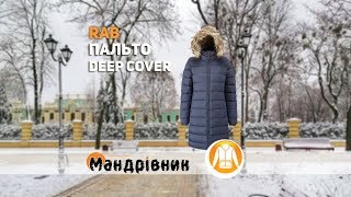 Пальто Rab QDA-76 Deep Cover Parka Wm&#39;s - Видео от Mandrivnik