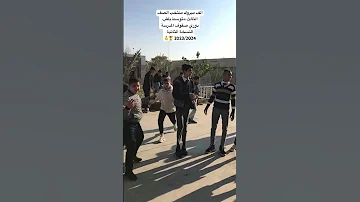 الف مبروك منتخب الصف الثالث لقب دوري صفوف المدرسة لكرة القدم النسخة الثانية 2023 2024 