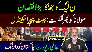 PML-N in Trouble | Fake Ballot Papers Scandal | International Report | Imran Riaz Khan VLOG