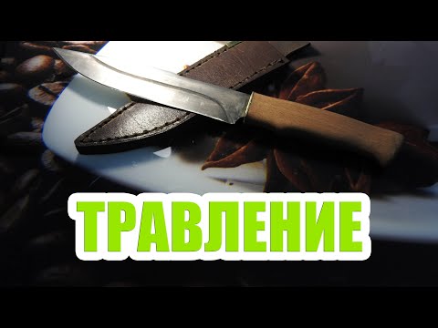 Травление лимонной кислотой
