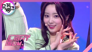 Vanilla - LIGHTSUM(라잇썸) [뮤직뱅크/Music Bank] | KBS 210611 방송