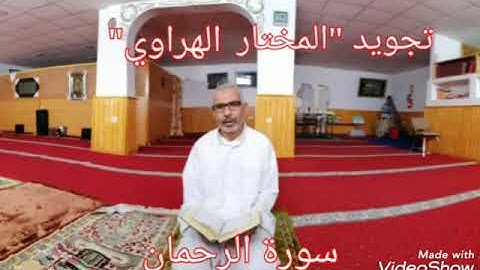 سورة الرحمان
