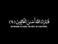 و لقد خلقنا الانسان من سلالة من طين سورة المؤمنون يــــاسر الدوسري