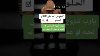 تعلم فن الرد على الكلام الحلو لتحبك جميع الناس ❤️ توماس_شيلبي علم_النفس