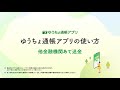 ゆうちょ通帳アプリの使い方　他金融機関あて送金（25.5更新）