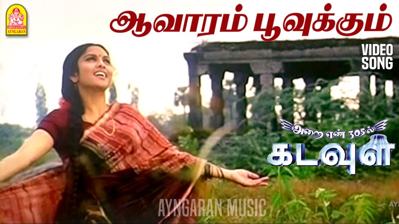 Aavaram Poovukkum HD Video Song ஆவாரம் பூவுக்கும் Arai En 305il