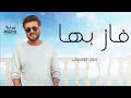 زفة فاز بها ماجد المهندس بدون موسيقى وبدون حقوق الطلب