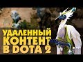 5 УДАЛЕННЫХ МОМЕНТОВ ИЗ DOTA 2 [#4]