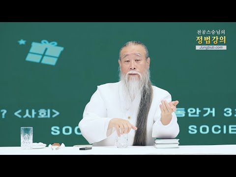 [천공 정법]13154강 예산시장의 배신, 물에 빠진 사람 구해주니 <strong>보따리</strong> 내놓으라 한다[홍익인간 인성교육]