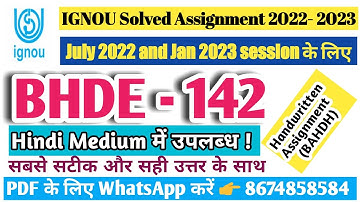 BHDE-142 IGNOU Solved Assignment || Hindi Medium || July 22-Jan 2023 || @eccdmk