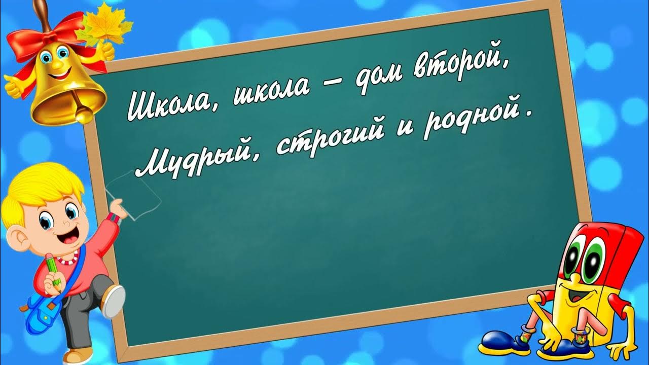 Футаж школьный. Футаж школы старой. Футаж выхода из школы. Футаж школьный хор.