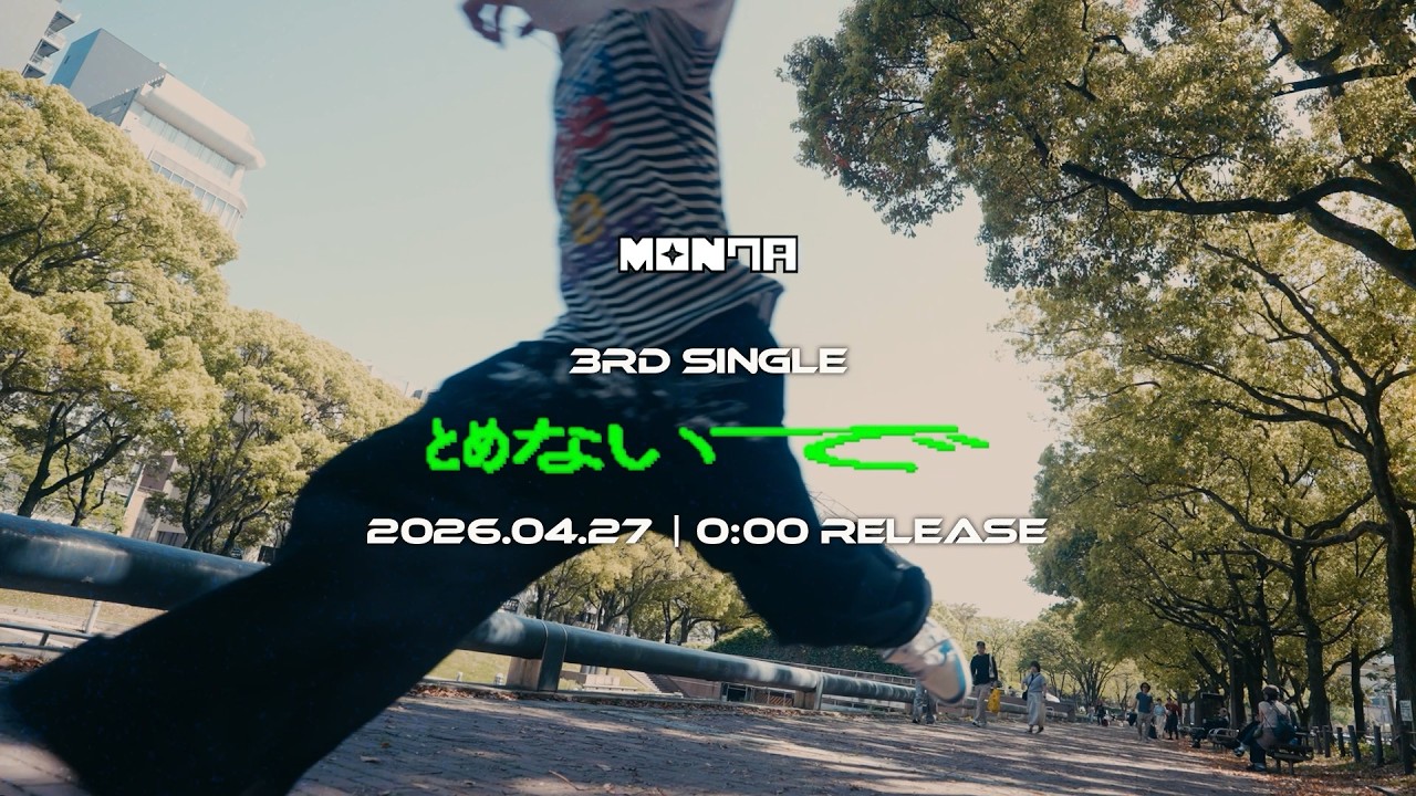 MON7A】「とめないで」（MV Teaser） - YouTube