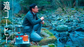 ラングラー アンリミテッドで行く滝から流れる水とキャンプ道具で作る最高のコーヒー　Hiking×Wrangler×Great time ASMR