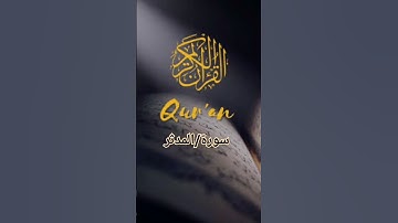 سورة المدثر#قرآن #المدثر #تلاوة_خاشعة #quran #wedding